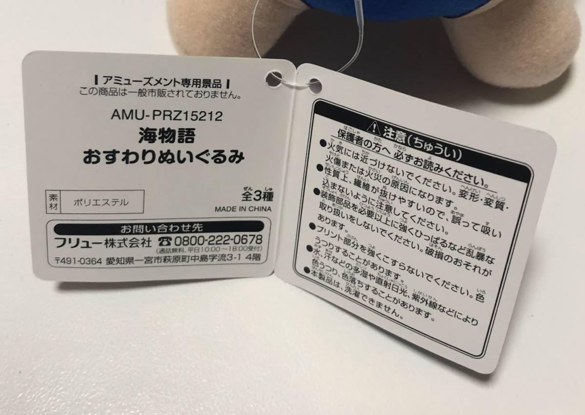海物語 おすわりぬいぐるみ 新品 タグ付き 3種セット マリン ウリン ワリン 海物語 おすわりぬいぐるみ マリン ウリン ワリン パチンコ 3種